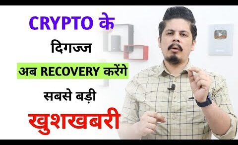 इस Good News से Crypto बाजार हुआ गुलज़ार | आप भी खुश हो जाओगे | 1000 Whales ये ख़रीदा ये Crypto Coin