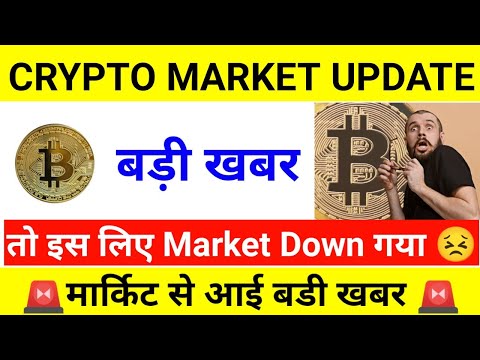 Why Market Down ?🚨 Crypto News Today | Why Crypto Market Going Down Today