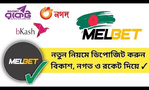 How To Deposit Money in Melbet, How To Deposit Melbet in Bangladesh, Melbet To Bkash, Melbet 2022