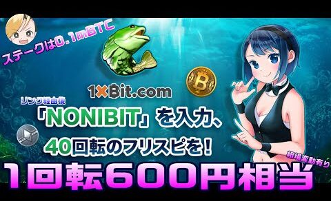 【仮想通貨カジノ】1xbit casino配信開始【オンラインカジノ】