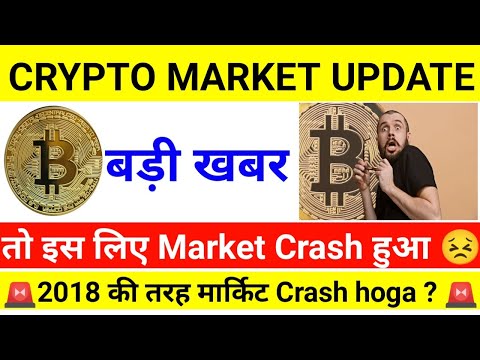 Why Market Crash ?🚨 Crypto News Today | Why Crypto Market Going Down Today