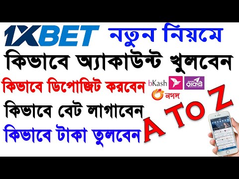 1xbet bangla tutorial. how to open 1xbet account bangla.how to create 1xbet account.1xbet sign up