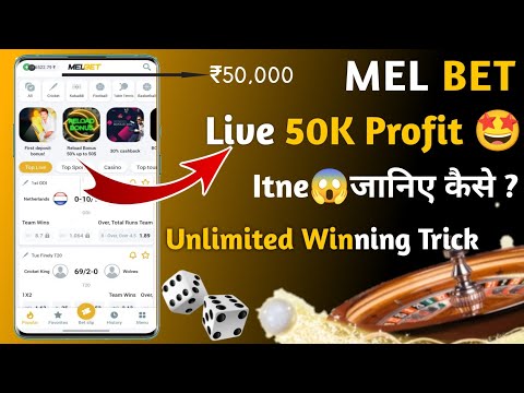 Melbet App Withdrawal Proof Today|| Melbet Winning Trick Today|| Mel bet Se Paise Kaise Kamaye 2022