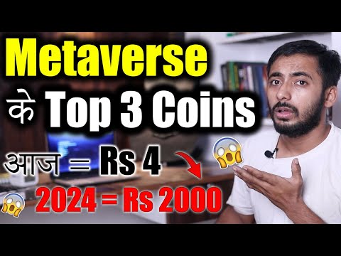 Top 3 Coins of Metaverse | करोड़पति बना देंगे | crypto news today | Price Prediction 2023 | Hindi