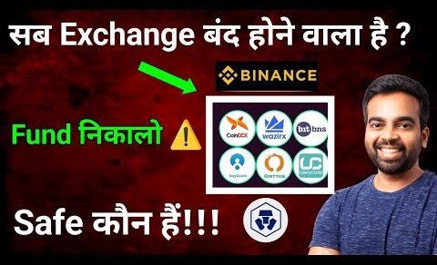 Funds निकालो जल्दी ⚠️ | Wazirx/Binance/Coindcx | Safe Crypto Exchange | Cryptocurrency