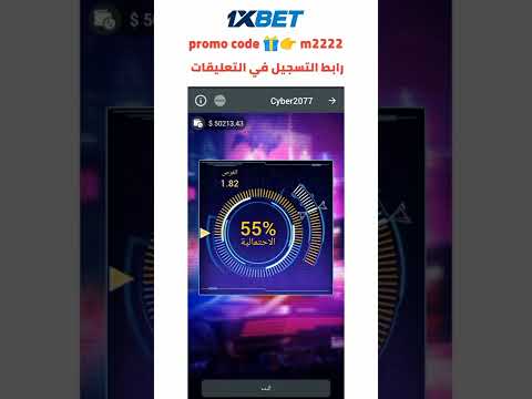 العب واكسب مع CAYBER في موقع 1XBET #وقتك_بفلوس_مش_ببلاش 🔥🔥🔥🔥🔥السحب فودافون كاش