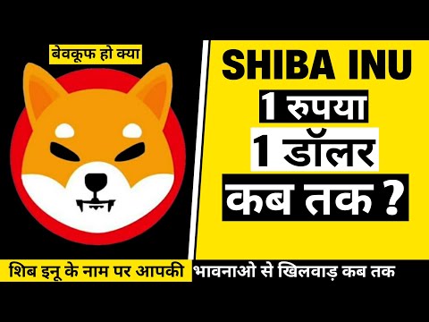 Shiba inu coin सच्चाई देखो Crypto News Hindi-Trade For Profit