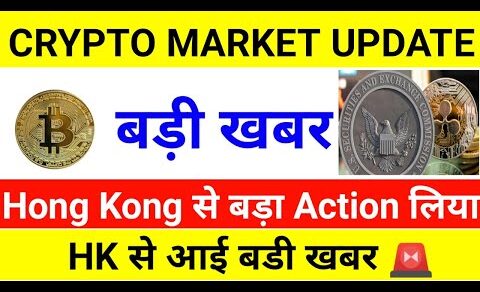 HONG KONG ने action लिया🚨 Crypto News Today | crypto Market Going Pump Today | Which Crypto To Inve