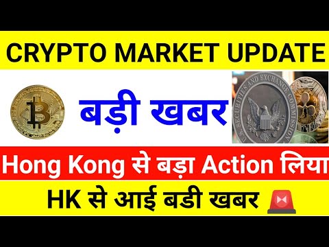 HONG KONG ने action लिया🚨 Crypto News Today | crypto Market Going Pump Today | Which Crypto To Inve