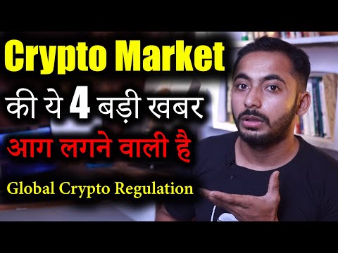 Crypto Market G20 Regulation Update | 4 बड़ी खबर | crypto market today | Crypto News | Latest Updates