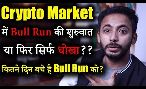 Crypto Market में कितने दिन बचे है Bull Run को ? | crypto news | crypto market update | Latest news