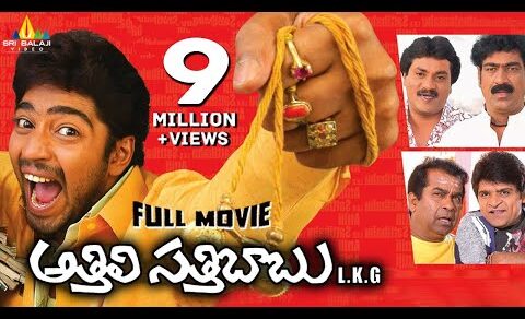 Athili Sattibabu LKG Telugu Full Movie | Allari Naresh, Vidisha | Sri Balaji Video