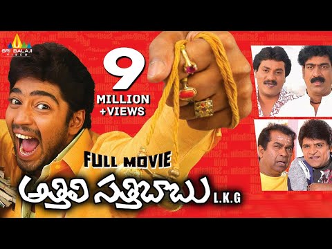 Athili Sattibabu LKG Telugu Full Movie | Allari Naresh, Vidisha | Sri Balaji Video