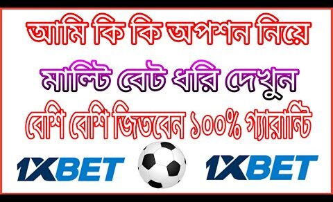 1xbet football no ricks multi tips||football betting strategy||1xbet Football betting tips Bangla