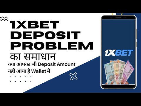 1xbet Deposit Problems | 1xbet Deposit rejected | 1xbet deposit problem solution 🔥