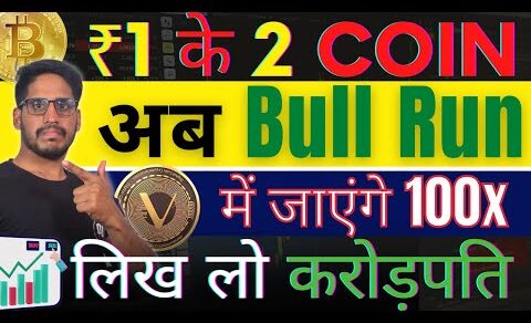 Top 2 Crypto Coins – ₹1 के ||अब Bull Run में जाएंगे 100x || लिख लो करोड़पति असलियत में |#Bitcoin