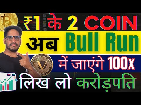 Top 2 Crypto Coins – ₹1 के ||अब Bull Run में जाएंगे 100x || लिख लो करोड़पति असलियत में |#Bitcoin