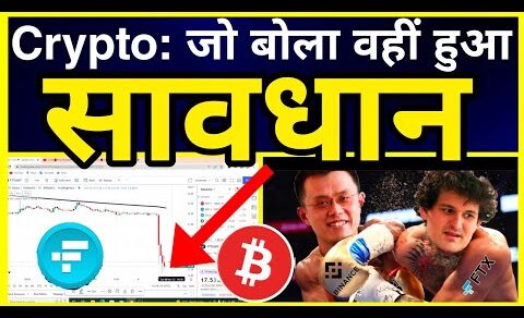 🔴 सावधान: जो बोला वहीं हुआ!! Cryptocurrency| Ftt Coin खतरे में!! Crypto News !! Solana! Bitcoin dump