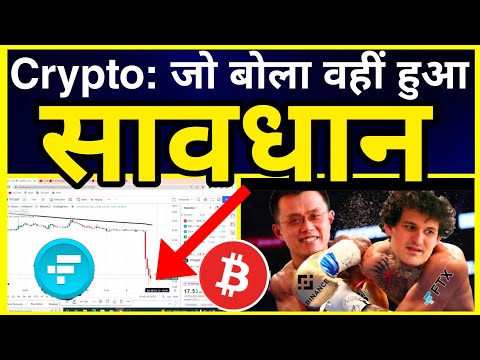 🔴 सावधान: जो बोला वहीं हुआ!! Cryptocurrency| Ftt Coin खतरे में!! Crypto News !! Solana! Bitcoin dump