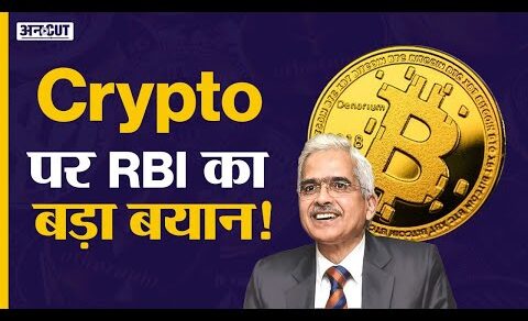 Crypto News Today in Hindi: RBI on Cryptocurrency Latest Update | Crypto Tax | Bitcoin, Shiba Inu