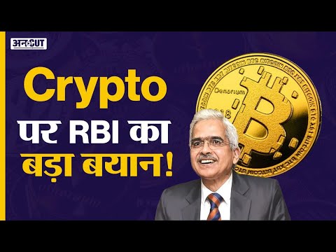 Crypto News Today in Hindi: RBI on Cryptocurrency Latest Update | Crypto Tax | Bitcoin, Shiba Inu