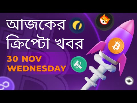 Crypto news today | Shiba inu coin news today | Cryptocurrency | luna crypto news |Bengali