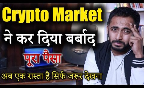 Crypto market ने कर दिया बर्बाद Pura paisa | crypto news today | cryptocurrency latest | Updates