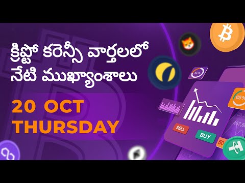 20/10/22 |Crypto news today Telugu | Shiba Inu coin Telugu news| luna Crypto news |Cryptocurrency