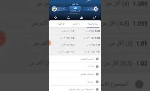 شرح موقع 1xbet ازاي تعمل رهان مضمون  ( درس جديد )