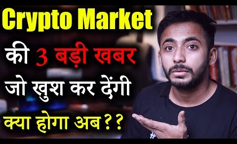 Crypto market की 4 बड़ी खबर | Crypto news | Crypto market Update | cryptocurrency | latest updates