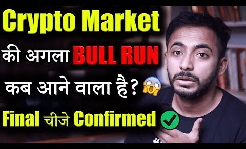 Crypto Market का अगला Bull Run Confirmed | Crypto Market Update | Crypto News | bull run crypto |