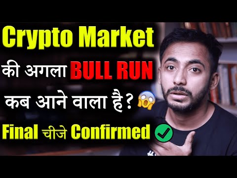 Crypto Market का अगला Bull Run Confirmed | Crypto Market Update | Crypto News | bull run crypto |