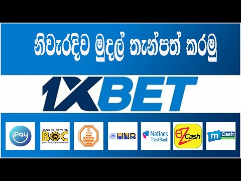 how to deposit 1xbet  | 1xbet deposit in sri lanka  |1xbet deposit sinhala  | 1xbet deposit 2022