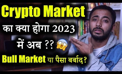 Crypto Market का क्या होगा 2023 में? | bull market Prediction | Crypto News | crypto market update |