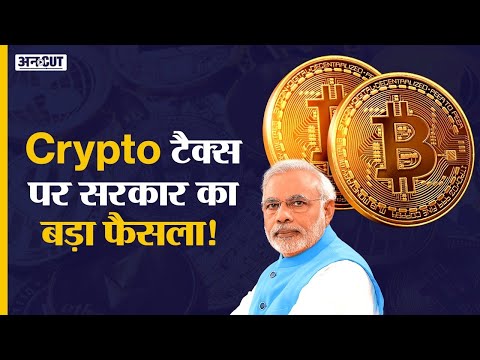 Crypto News Today: Cryptocurrency Tax, TDS Latest Update Hindi |Crypto Market Crash | Shiba Inu Coin