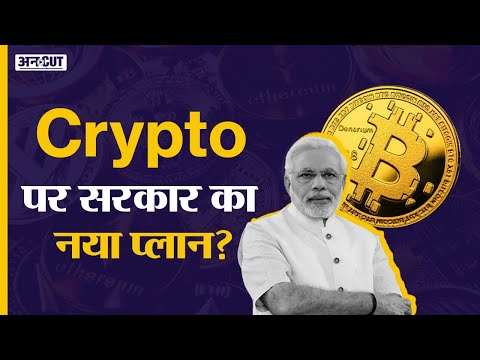 Crypto News Today: Cryptocurrency Ban in India Latest Update in Hindi | Crypto Tax TDS, Bitcoin