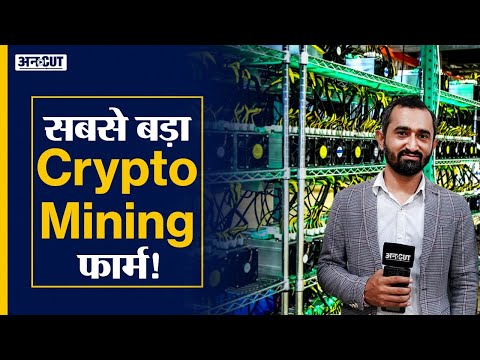 Crypto News Today: Crypto Mining Farm in India (Rohtak) | Bitcoin, Ethereum Mining Setup & Cost