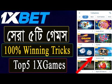 1XBet এর সেরা মজাদার ৫টি গেমস | কিভাবে 1XBet এ 1XGames গুলা খেলবেন | 1XBet top 5 Games 2022