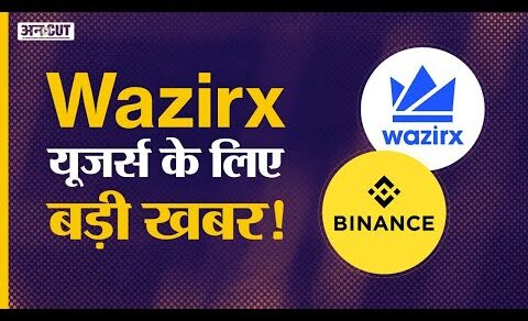 Crypto News Today: WazirX vs Binance Latest News in Hindi | Cryptocurrency in India | Bitcoin Update