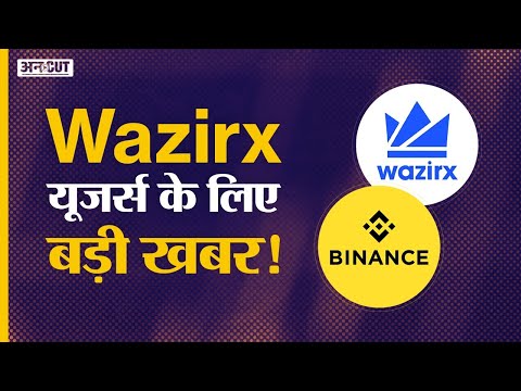 Crypto News Today: WazirX vs Binance Latest News in Hindi | Cryptocurrency in India | Bitcoin Update