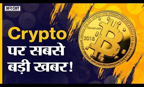 Crypto News Today: Cryptocurrency Tax India Latest Update in Hindi | Crypto Market Crash | WazirX