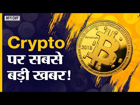 Crypto News Today: Cryptocurrency Tax India Latest Update in Hindi | Crypto Market Crash | WazirX