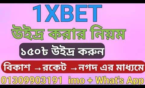 1xbet withdraw || 1xbet bkash nagad rocket withdraw bangla tutorial || how to 1xbet withdraw problem