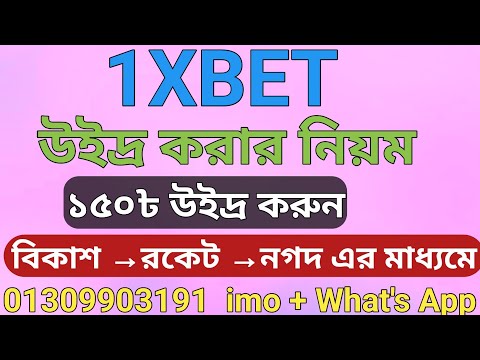 1xbet withdraw || 1xbet bkash nagad rocket withdraw bangla tutorial || how to 1xbet withdraw problem