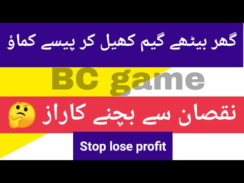 How to Ering money in bc game// Stop lose in bc game// bc game 2022