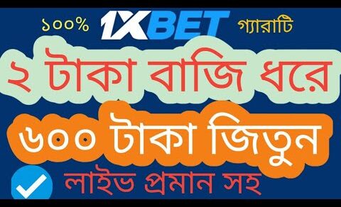 ৬ টাকা বাজি ধরে  টাকা ১০০% জিতুন 1XBET থেকে CASINO LIVE GAMES খেলে