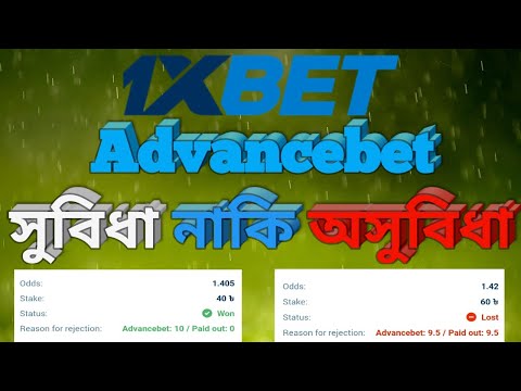 1xbet Advancebet Rules || 1xbet Advancebet problem Bangladesh || 1xbet Advancebet 2022 || Online247