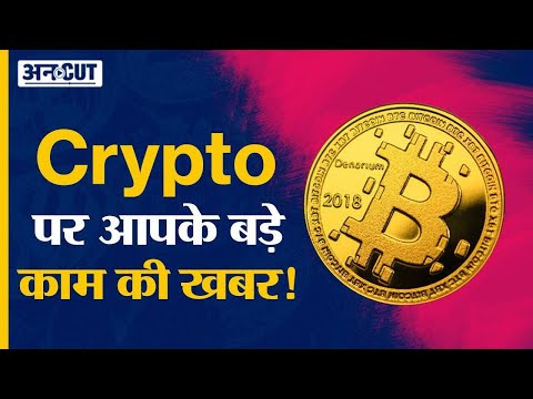 Crypto News Today: Transfer Crypto From Exchange | WazirX, Binance, Coin DCX, Trust Wallet, MetaMask