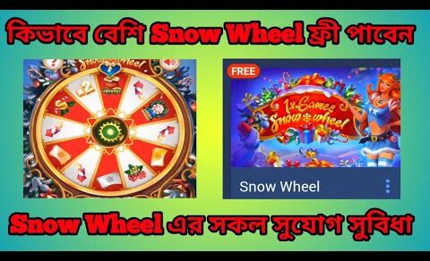 কিভাবে বেশি Snow Wheel ফ্রী পাবেন | Snow Wheel এর সকল সুযোগ সুবিধা |