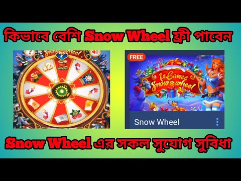 কিভাবে বেশি Snow Wheel ফ্রী পাবেন | Snow Wheel এর সকল সুযোগ সুবিধা |